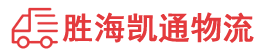 潮州到云霄县物流公司